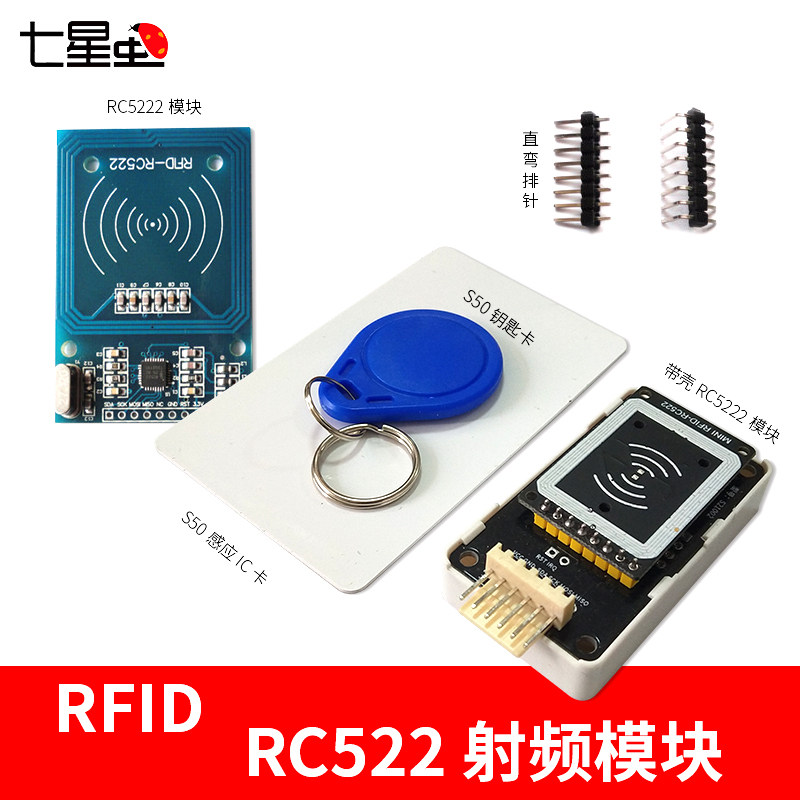 MFRC-522 RC522 RFID射频 IC卡感应模块送S50复旦卡、钥匙扣_虎窝淘