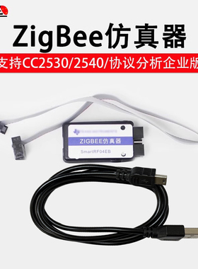 七星虫ZigBee仿真器 SmartRF04EB支持CC2530/2540/协议分析企业版