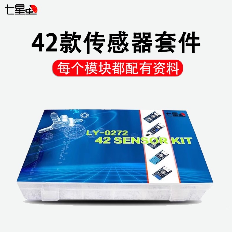 七星虫兼容arduino 5+37款42款传感器套件Grove接口 uno r3
