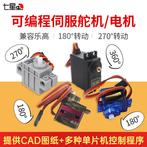 七星虫9g舵机180/270度MG90S