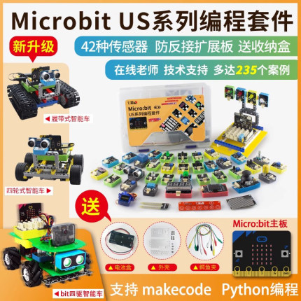 七星虫microbit开发板传感器入门套件micro:bit扩展板Python编程