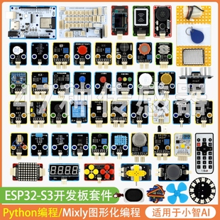 mixly编程适用小智AI N16R8物联网开发板学习套件Python ESP32