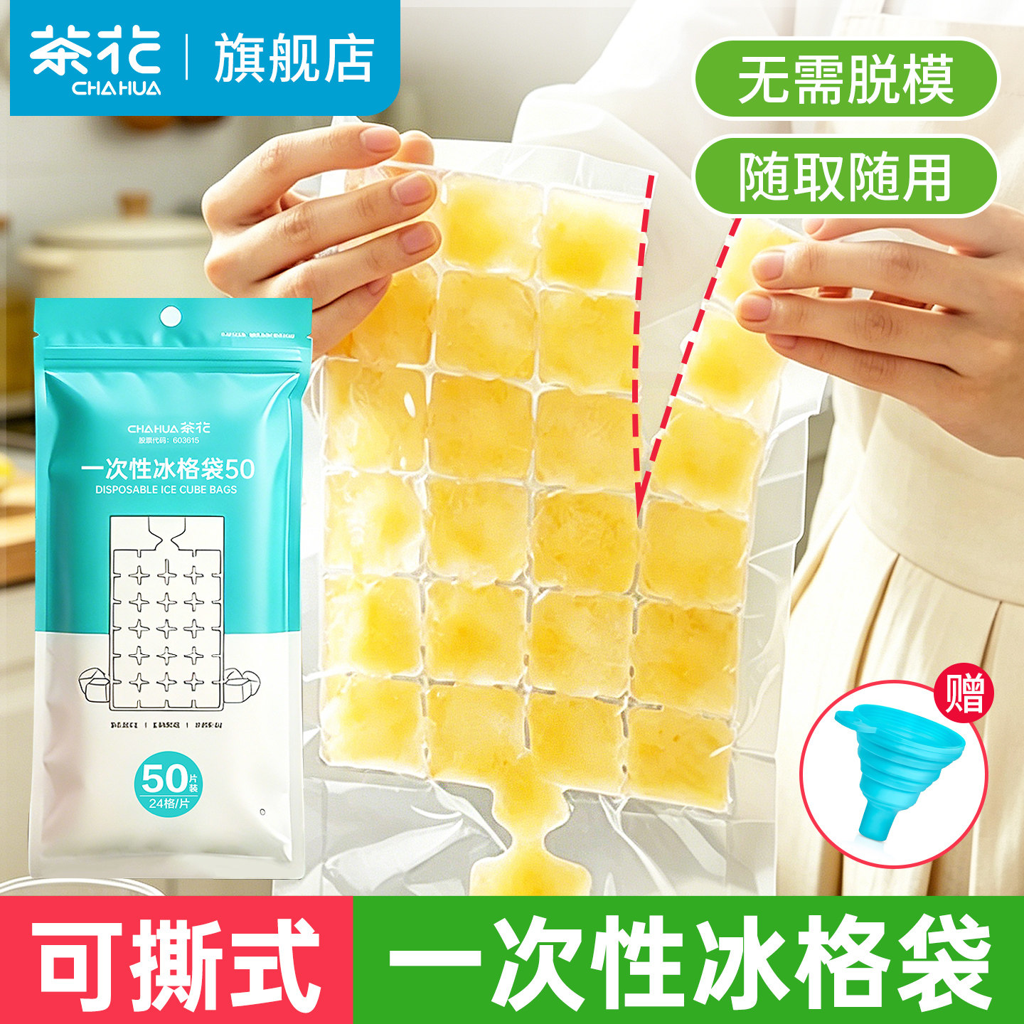 茶花制冰袋一次性自制冰格袋子家用食品级冻冰块袋模具自封口冰球