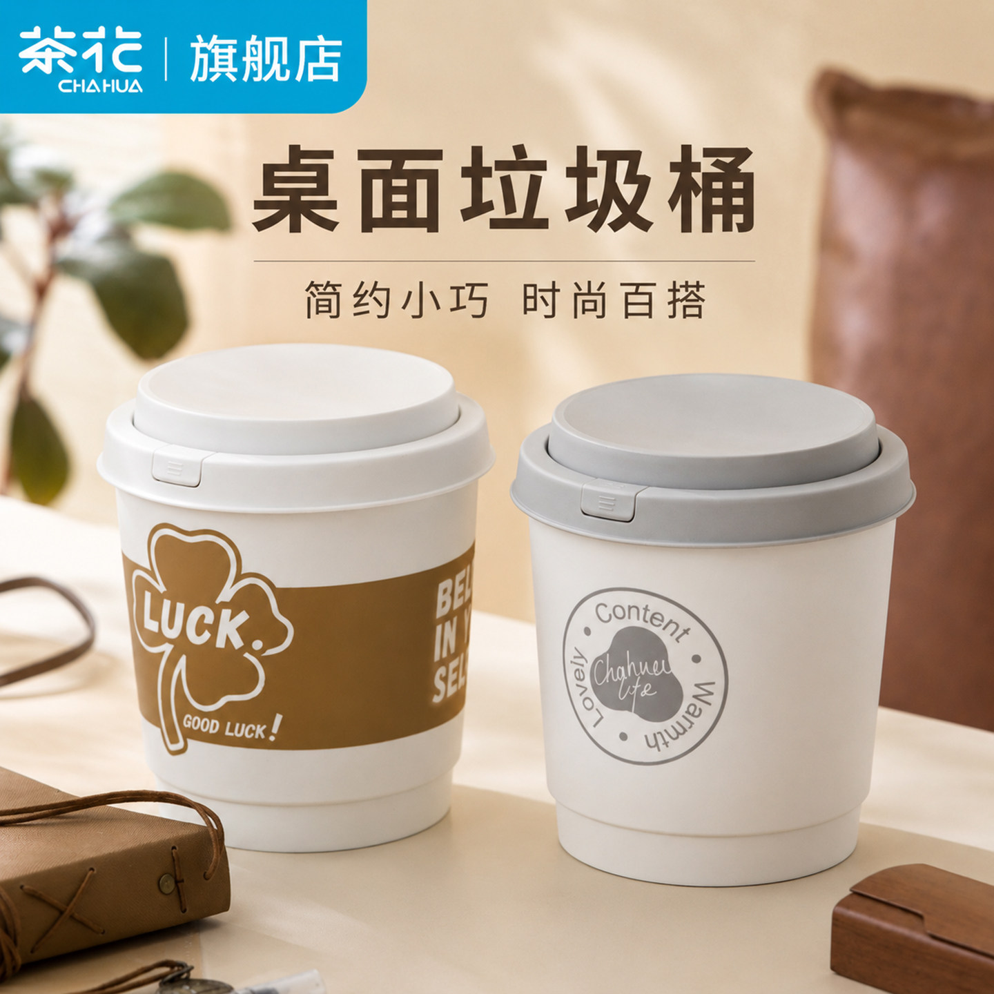 茶花桌面上小垃圾桶高颜值学生宿舍儿童桌上家用带盖收纳小号迷你图片