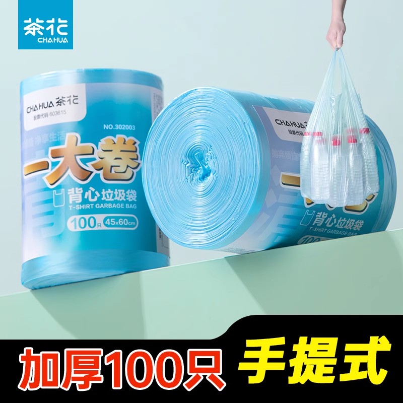 茶花垃圾袋一次性加厚断点式家用厨房卫生间大号清洁袋环保塑料袋