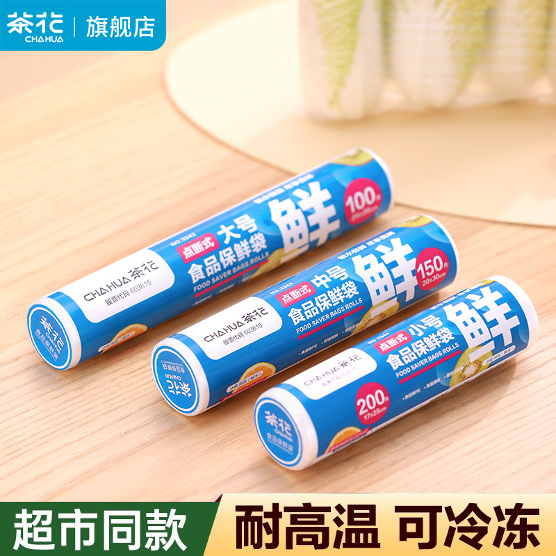 茶花保鲜袋食品级家用食用食物分装袋小号一次性专用保鲜膜袋大号
