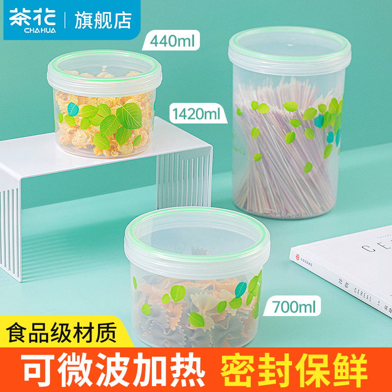 茶花塑料保鲜盒罐可微波加热圆形冰箱冷冻密封水果小号便携储物盒