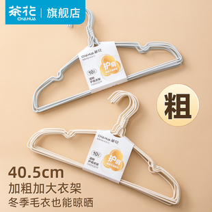 茶花衣架家用挂衣宿舍用晾衣架学生衣挂阳台衣撑无痕防肩角衣服撑