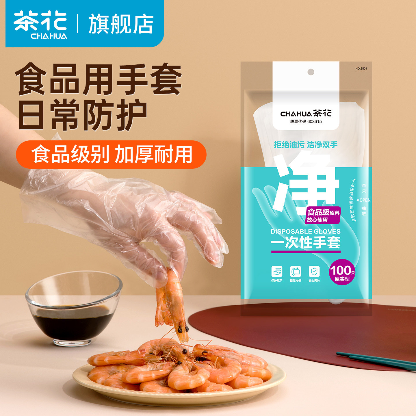 茶花食品级一次性手套加厚pe薄膜食用厨房揉面餐饮专用塑料美发用,餐饮具,一次性手套,淘宝优惠券,粉丝福利购,淘宝优惠卷