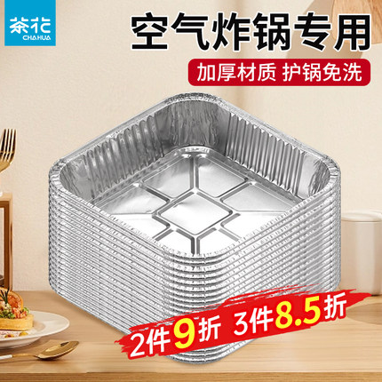 茶花锡纸碗空气炸锅纸专用盘方形圆形烤盘烤箱家用烘焙家用一次性