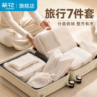 茶花旅行行李箱收纳袋行李衣物旅行箱出行整理包分装袋旅游收纳包