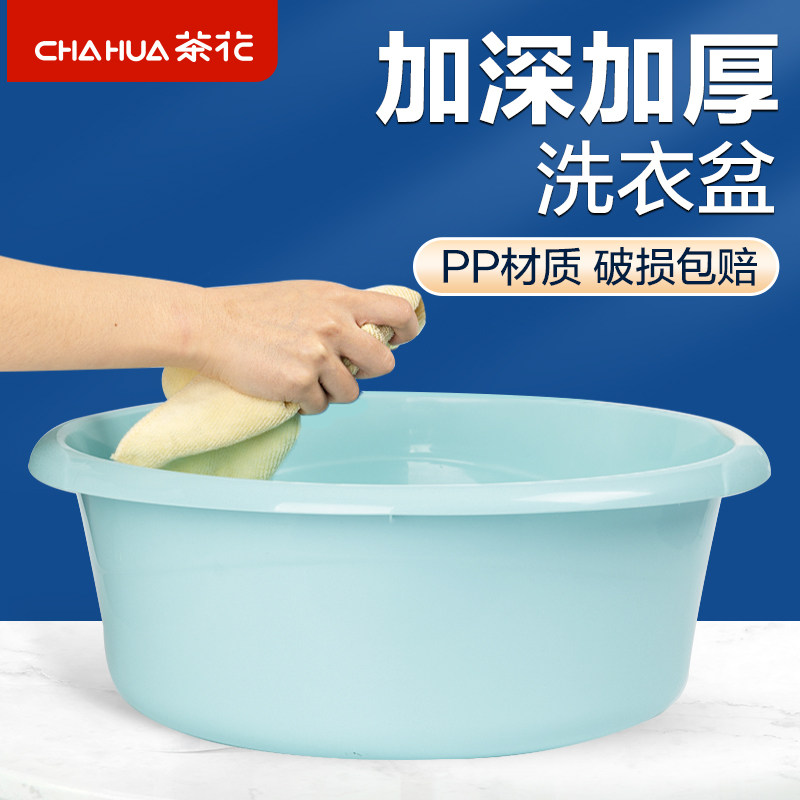 茶花洗脸盆家用盆子加厚耐用洗衣盆学生宿舍用洗内裤大号塑料脚盆