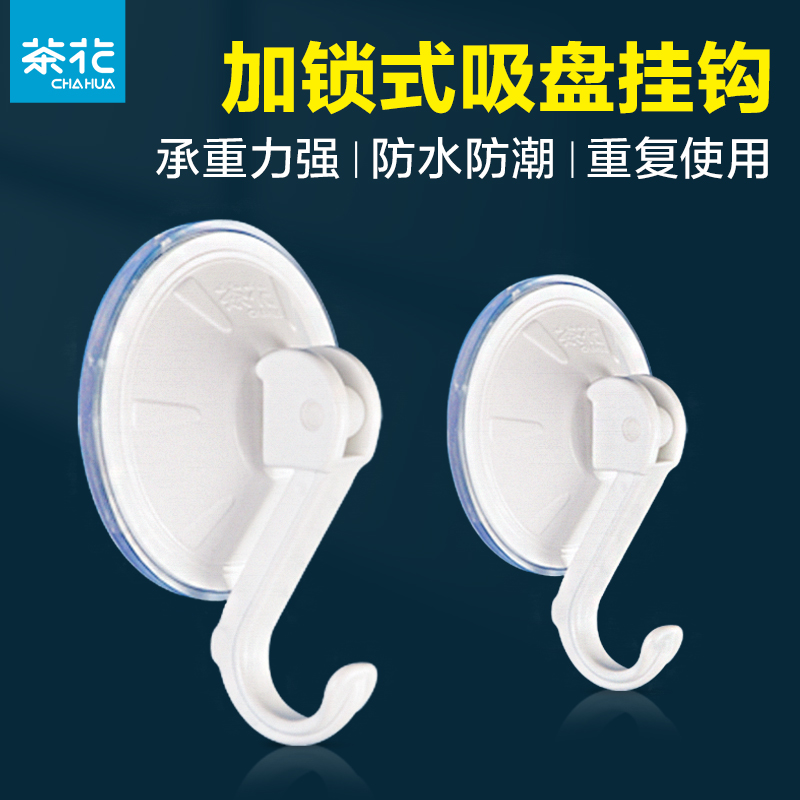 茶花吸盘挂钩强力真空玻璃