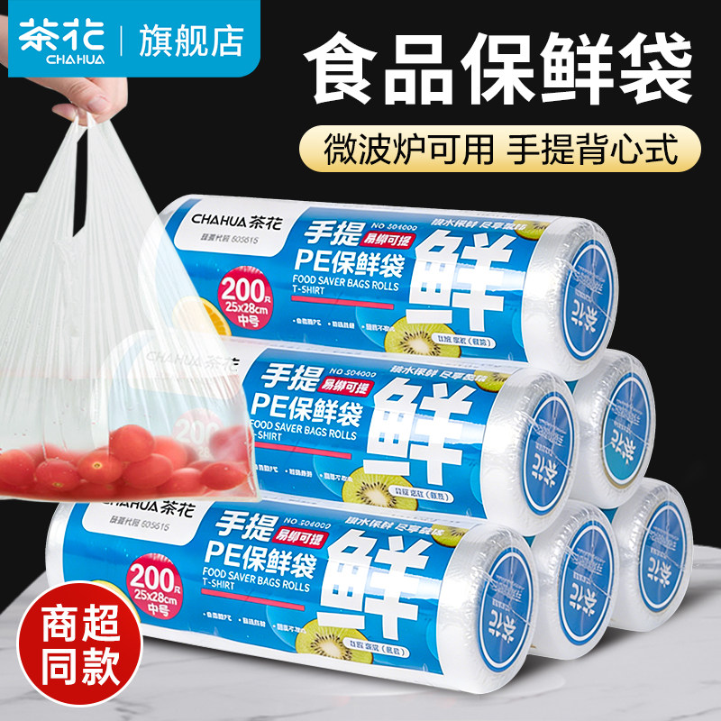 茶花保鲜袋一次性背心式家用食用级食品食物小分装袋冰箱冷冻专用