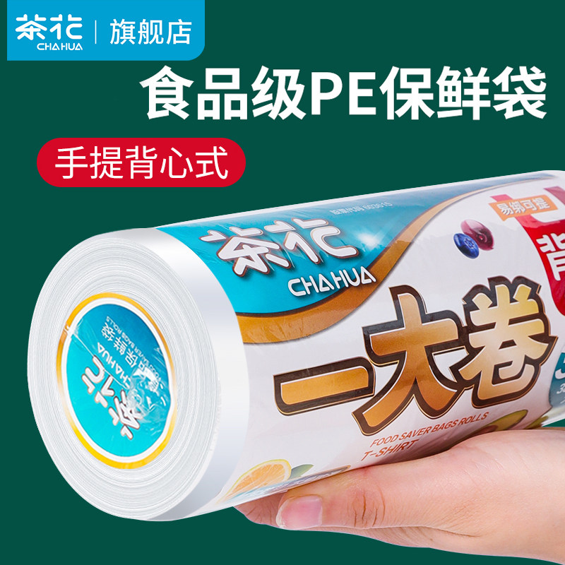 茶花背心式保鲜袋家用冰箱收纳冷藏专用袋食品分装蔬菜水果包装袋,餐饮具,保鲜袋,淘宝优惠券,粉丝福利购,淘宝优惠卷