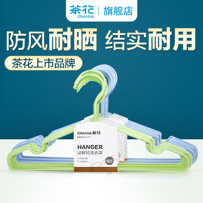 茶花衣架家用挂衣服架子