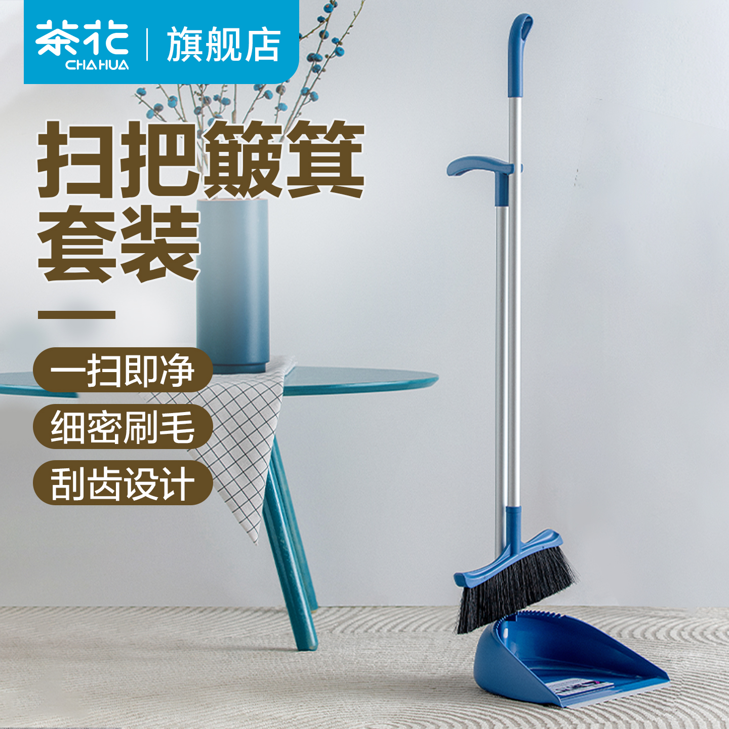 茶花塑料扫把簸箕套装