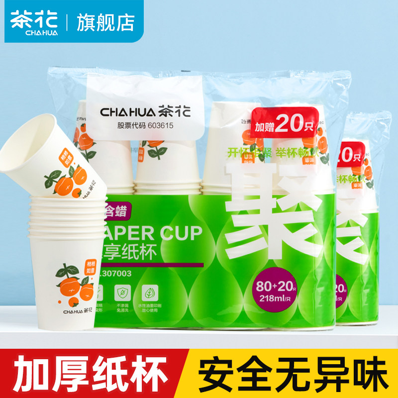 茶花一次性杯子纸杯家用加厚一次式水杯纸杯子批发食品级新年过年,餐饮具,纸杯,淘宝优惠券,粉丝福利购,淘宝优惠卷