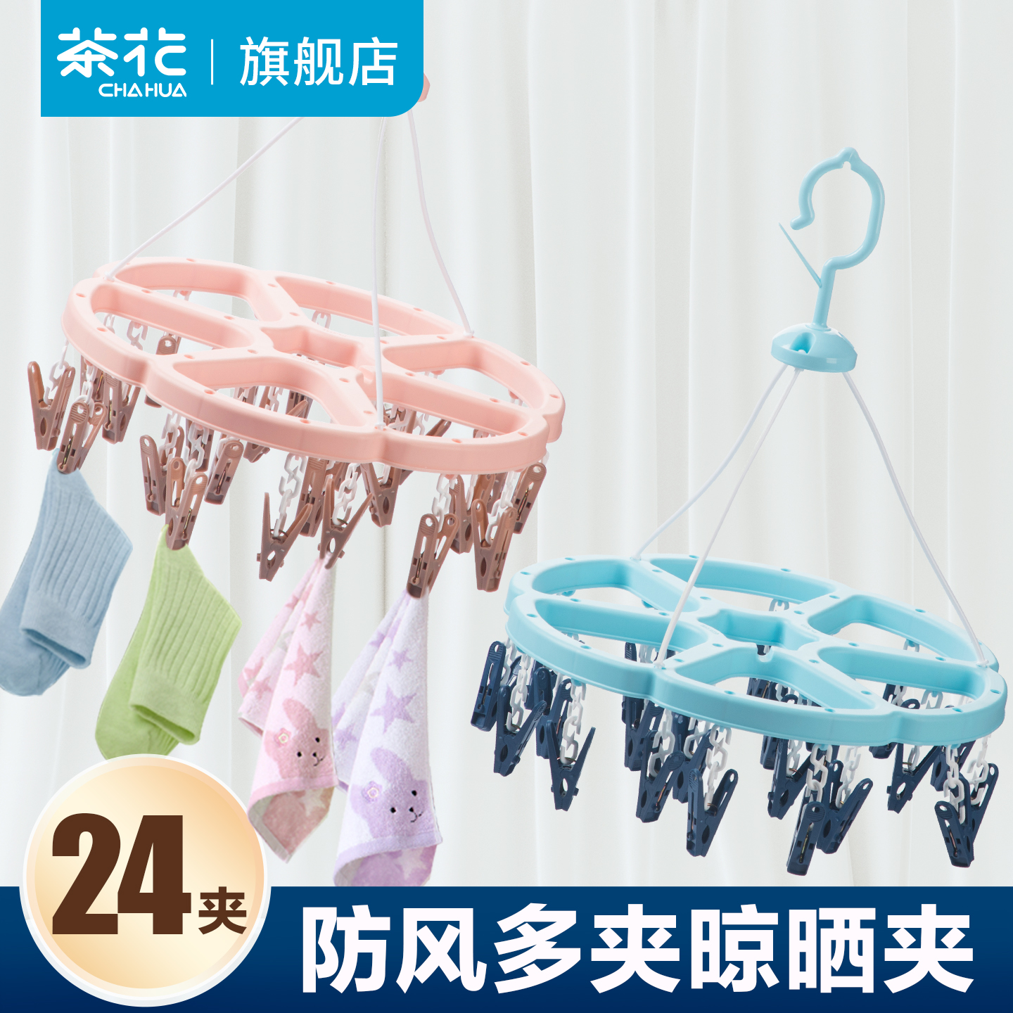 茶花晾衣架多夹子内衣内裤挂架专用衣架圆形晾晒架袜子晾衣夹婴儿