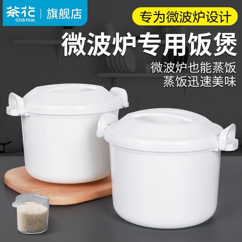 茶花微波炉专用家用煮饭锅饭煲蒸笼的碗蒸馒头米饭蒸盒加热器皿盒