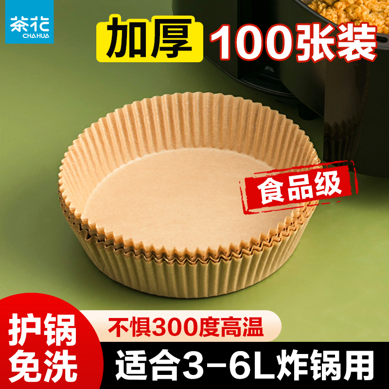 茶花空气炸锅专用吸油纸食品级家用烘焙烧烤工具圆形硅油纸锡纸盘 厨房/烹饪用具 锡纸/油纸 原图主图