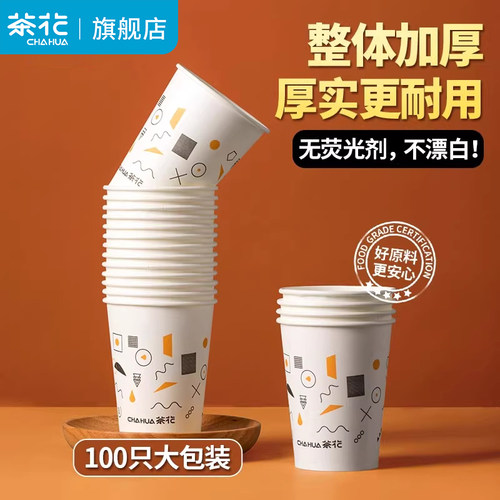 茶花一次性水杯纸杯杯子