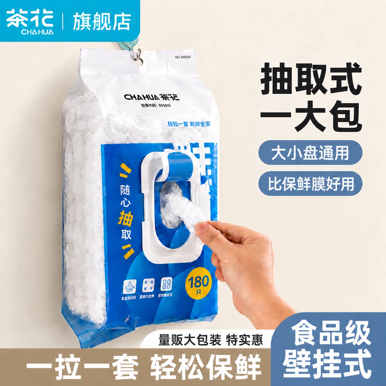 茶花一次性保鲜膜套罩带松紧食品家用冰箱专用PE保鲜袋套盘子剩菜