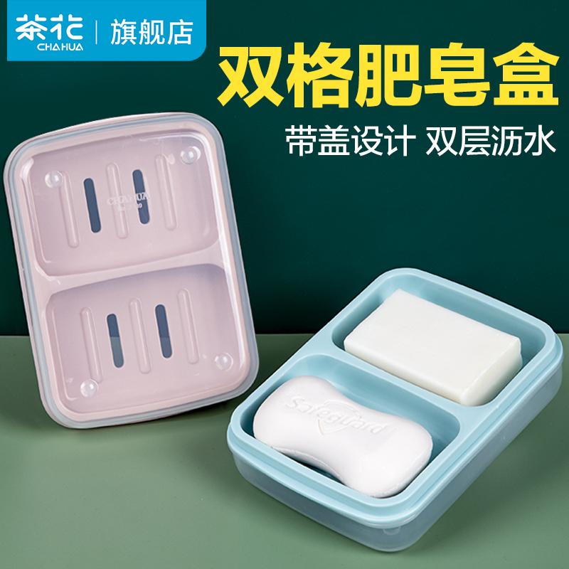 茶花双格肥皂盒香皂盒带盖