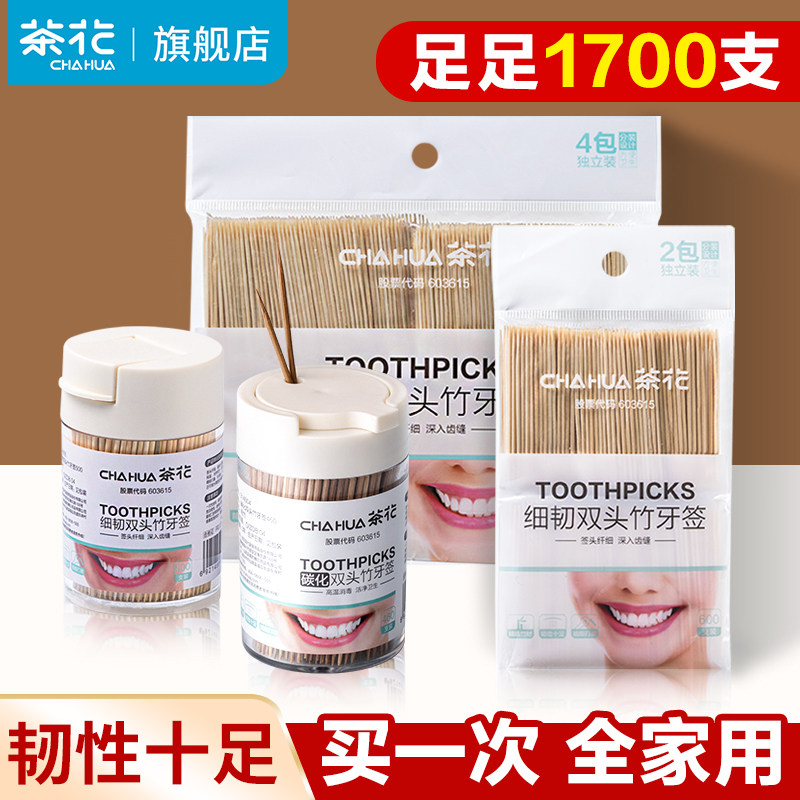 茶花牙签家用高档牙签盒便携竹制一次性牙签双头剔牙棒商用牙签筒