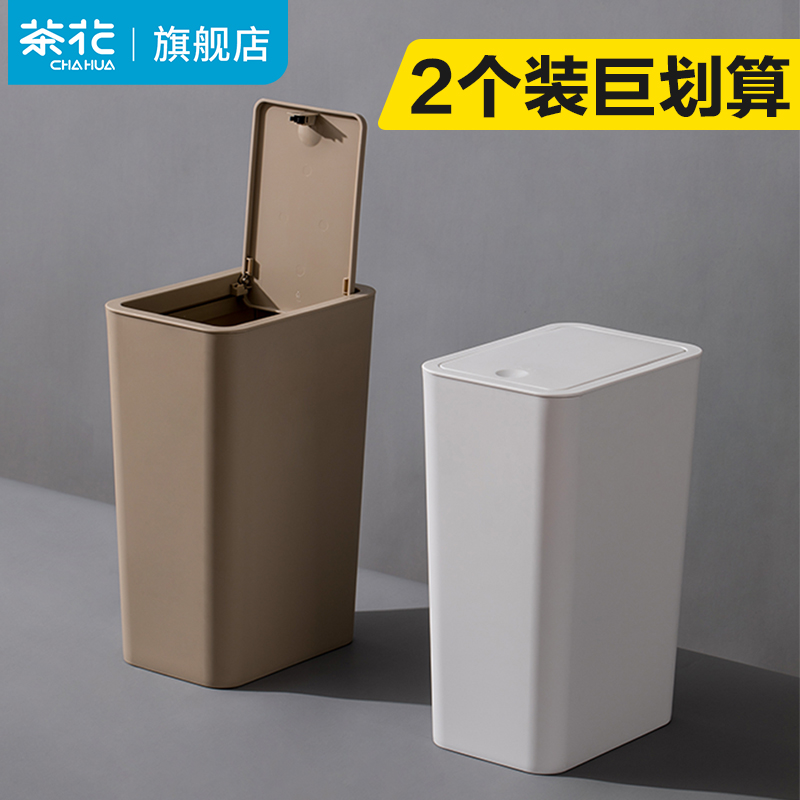 茶花垃圾桶家用客厅带盖卫生间厕所专用窄小现代简约筒小号厨房有