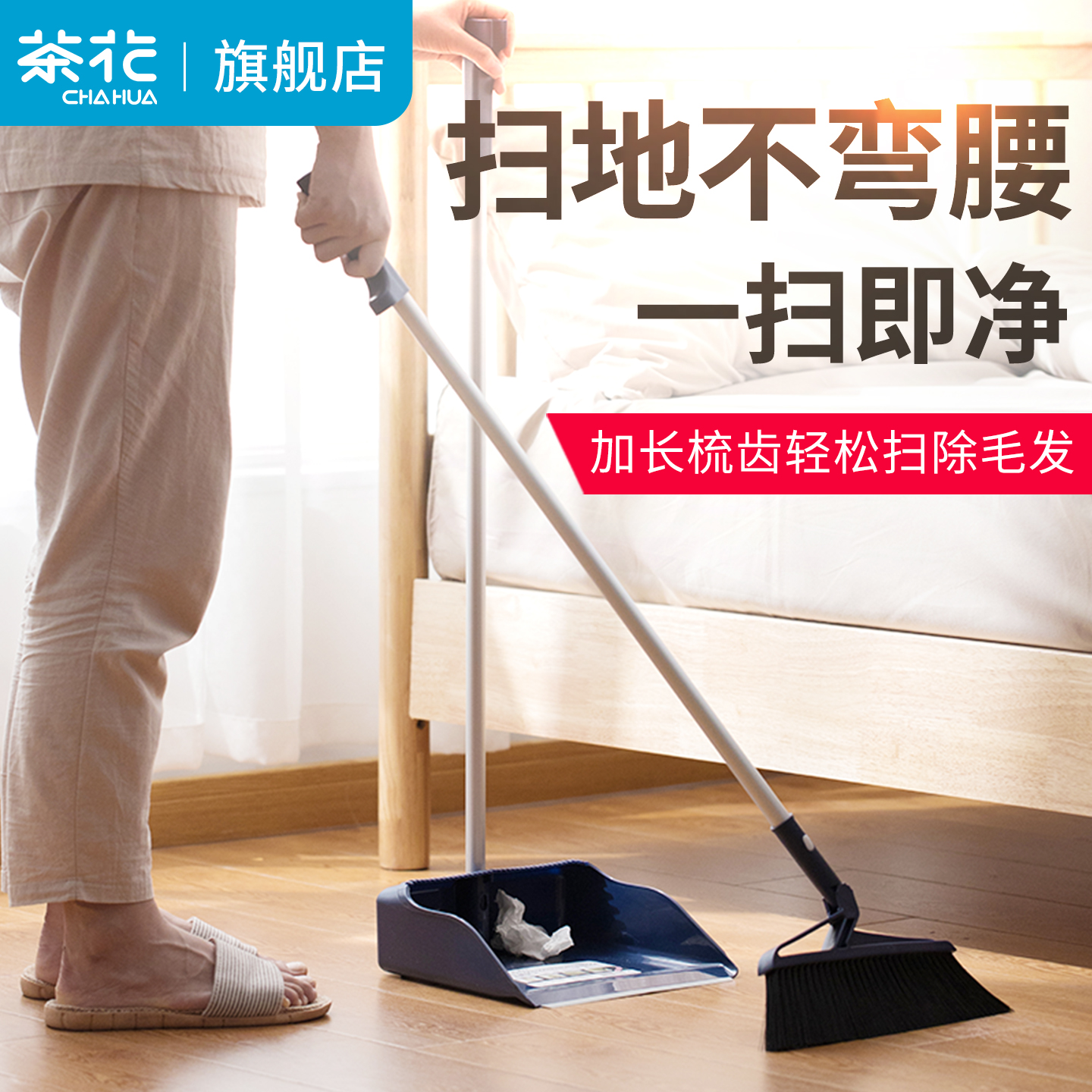 茶花扫把簸箕组合套装笤帚