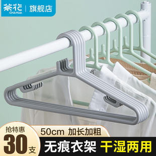 茶花衣架家用挂衣服撑子晾衣挂无痕防肩角衣撑加粗加大号50cm加长