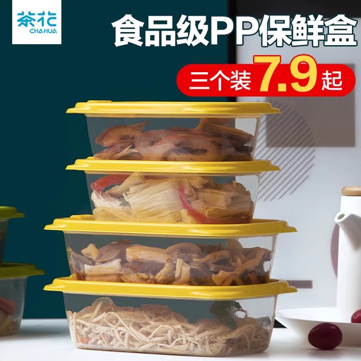 茶花保鲜盒密封冷冻食品级