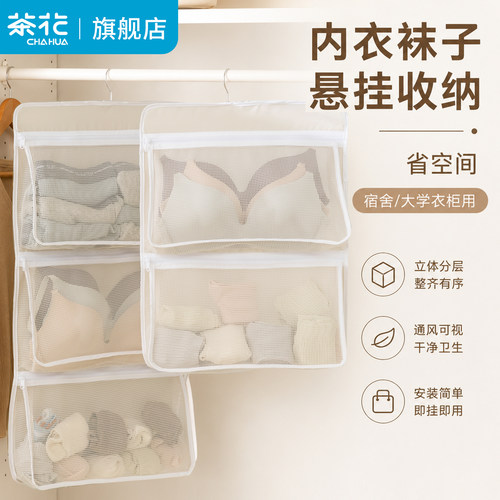 茶花内衣收纳袋挂式宿舍衣柜收纳挂篮悬挂式袜子网兜内裤挂袋侧边