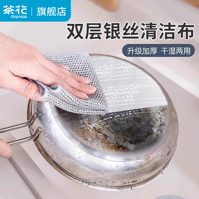茶花钢丝洗碗布钢丝球银丝抹布不易沾油厨房专用洗碗巾清洗吸水