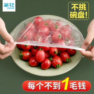 茶花保鲜膜罩套食品级碗套菜罩带松紧一次性保鲜袋冰箱保险套剩菜