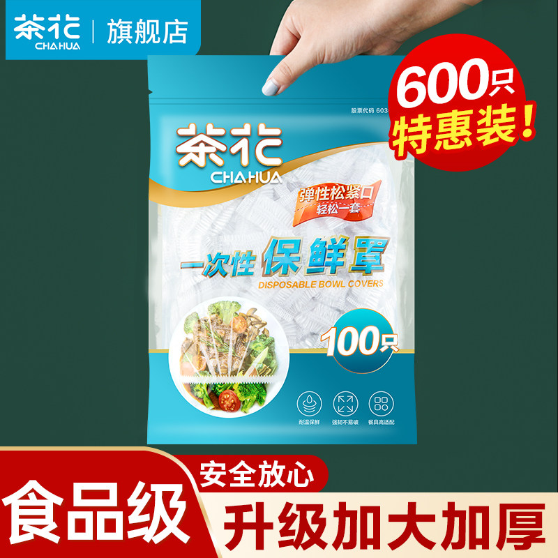 茶花食品级专用保鲜膜套一次性碗罩家用套盘子的保鲜袋,餐饮具,保鲜膜套,淘宝优惠券,粉丝福利购,淘宝优惠卷