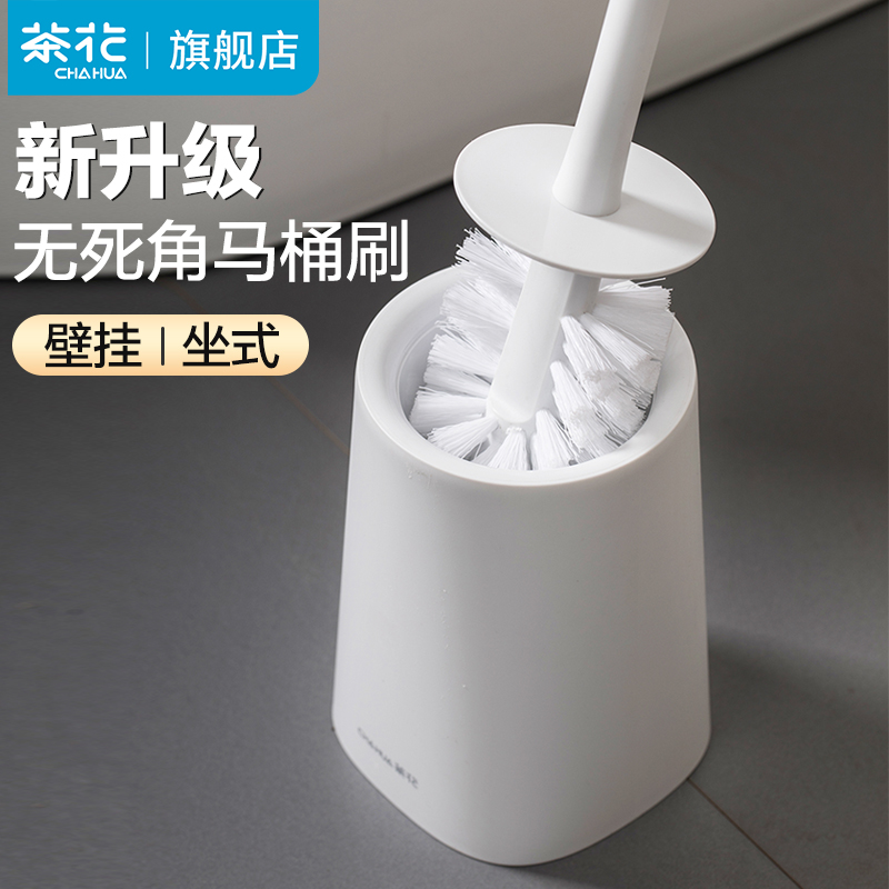 茶花马桶刷无死角家用卫生间厕刷洗厕所刷子清洁刷套装带底座壁挂