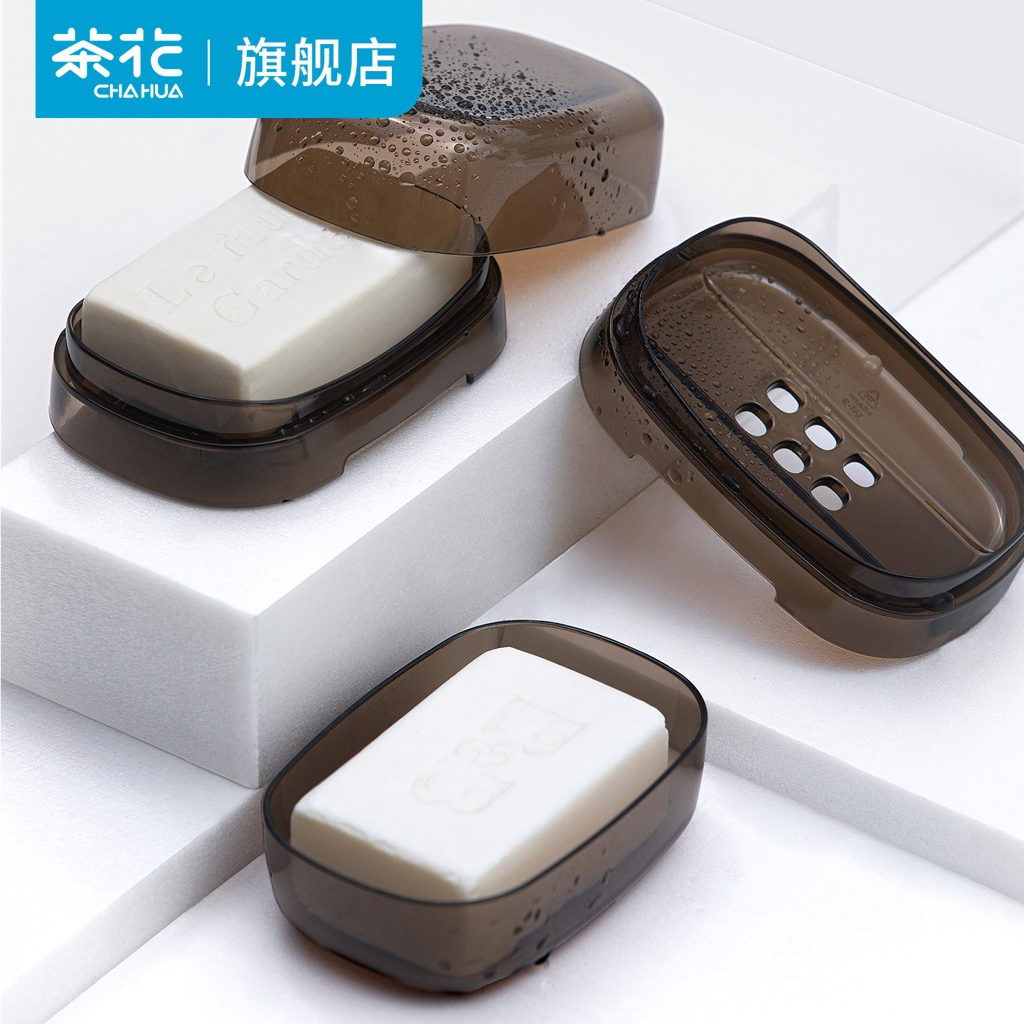 茶花香皂盒盒子家用高档肥皂盒沥水带盖台面内衣洗衣皂盒有盖皂盒