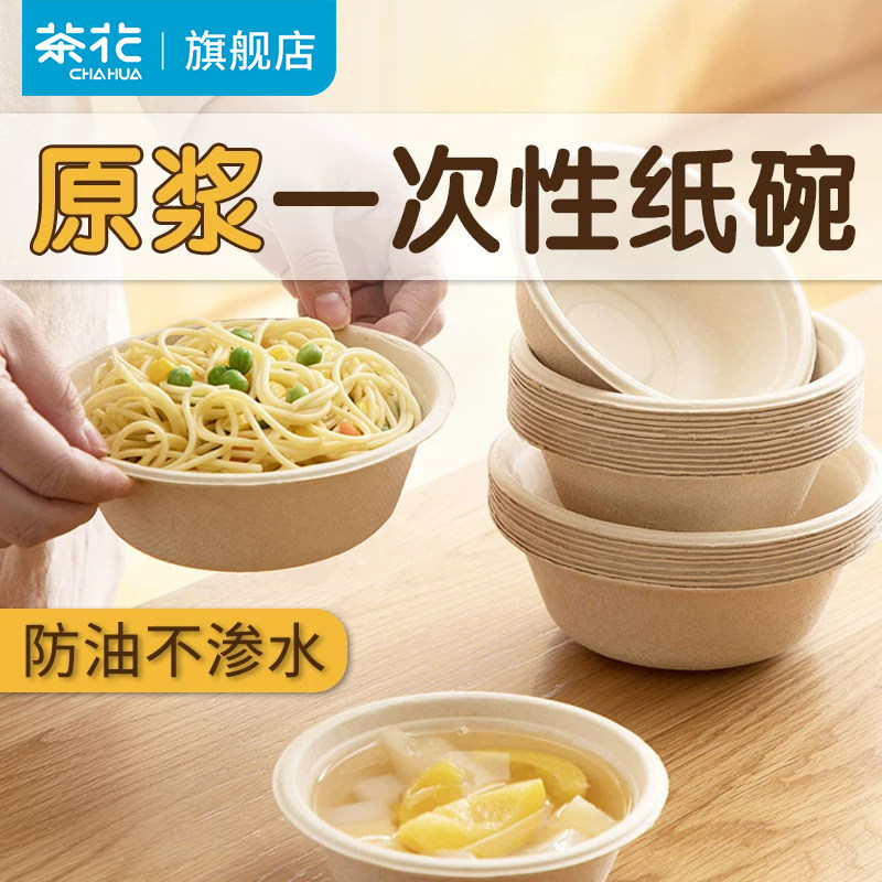 茶花一次性深碗纸碗圆形餐盒家用大号加厚可降解环保食品打包饭盒,餐饮具,一次性餐盒,淘宝优惠券,粉丝福利购,淘宝优惠卷