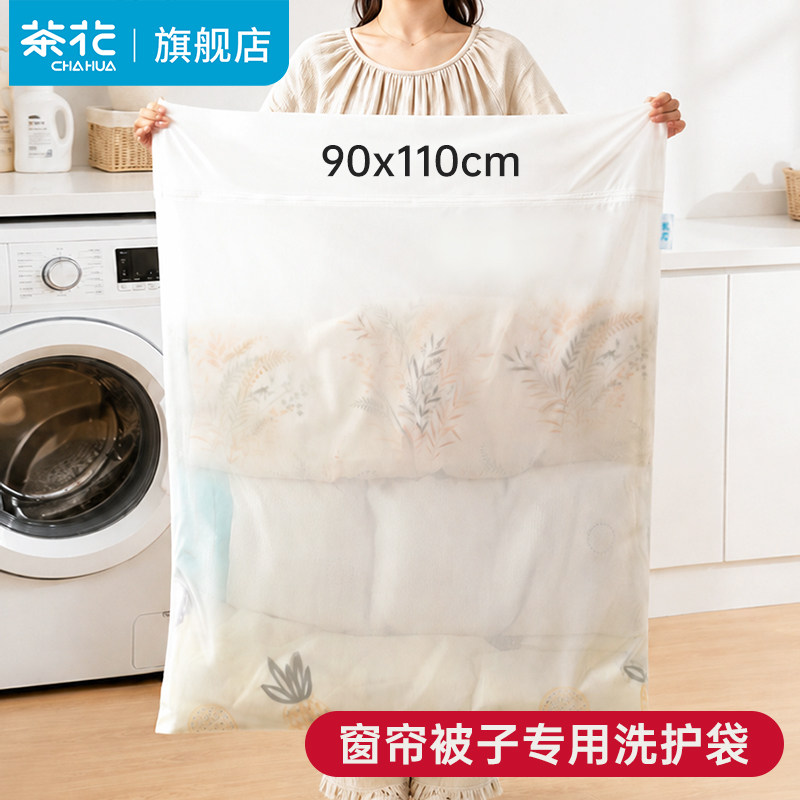 茶花洗衣袋细网大号洗衣机专用超大洗窗帘被子羽绒服夏凉被护洗袋