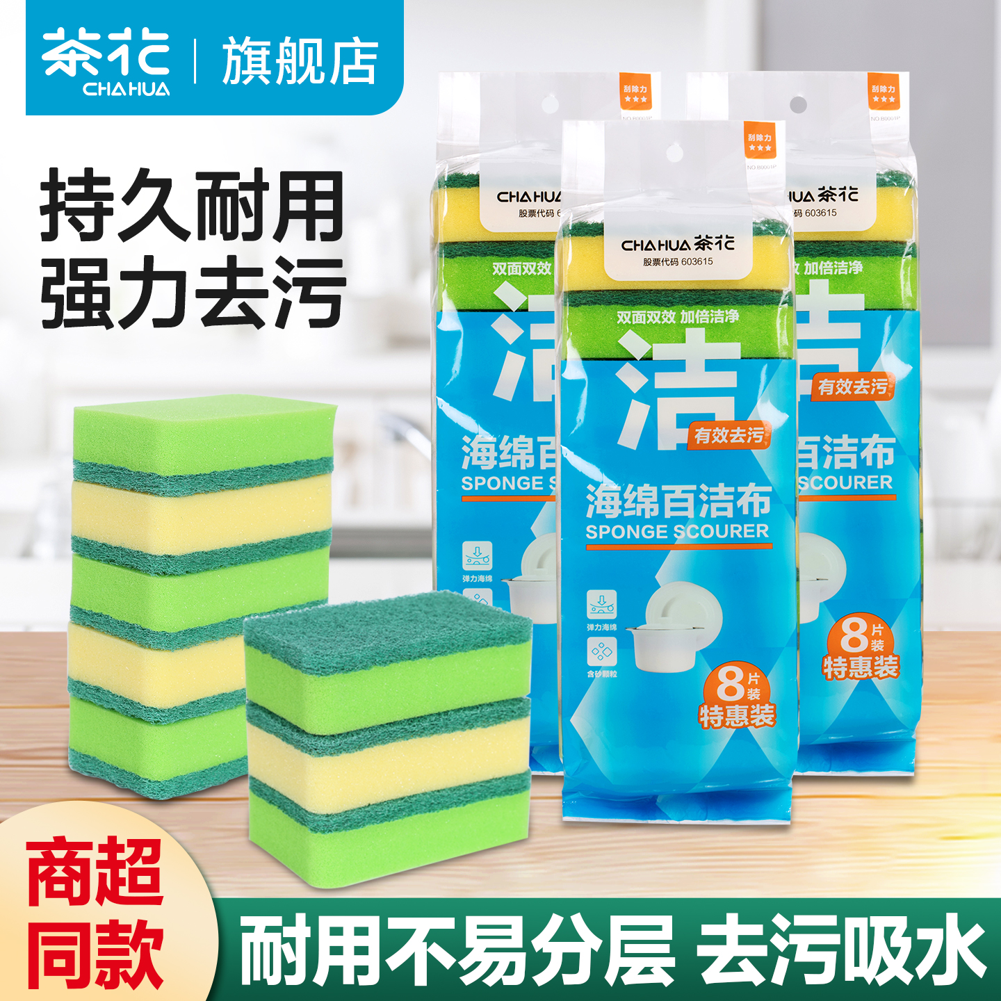 茶花百洁布厨房洗碗布刷碗布白洁抹布家用不易沾油海绵擦加厚刷锅