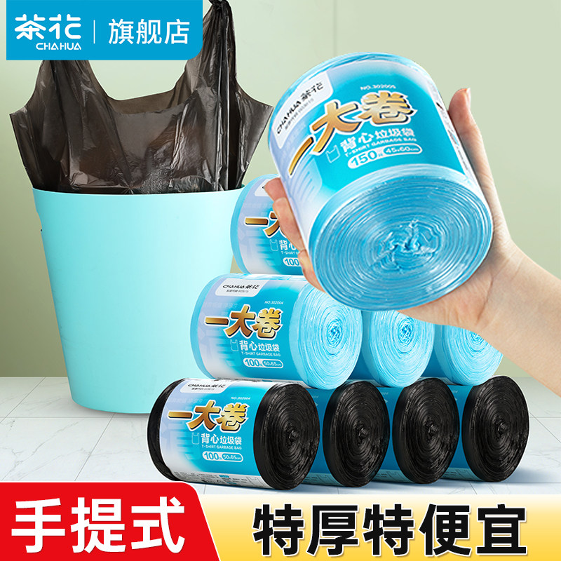 茶花垃圾袋家用加厚手提式大号实惠装中号黑色厨房背心式平口厨余,家庭/个人清洁工具,家用垃圾袋,淘宝优惠券,粉丝福利购,淘宝优惠卷