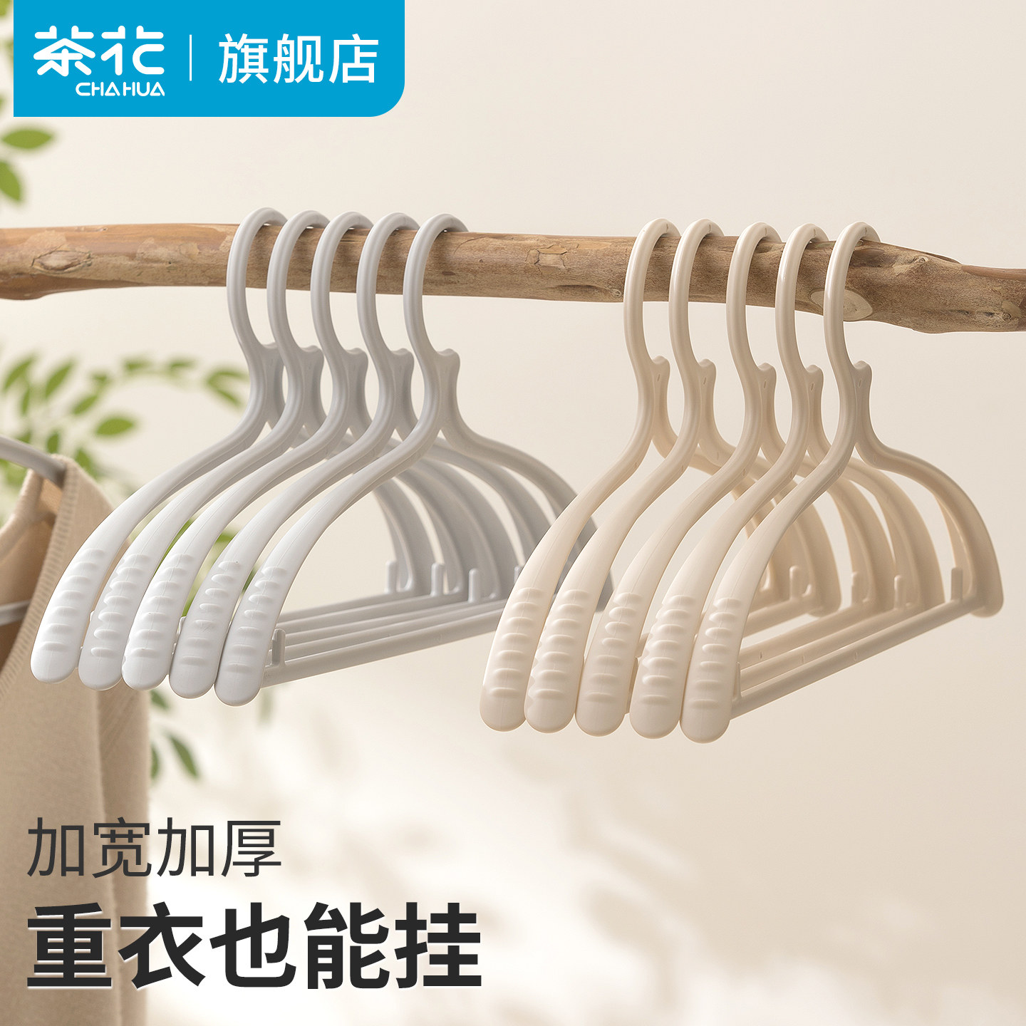 茶花衣架无痕晾衣架子防肩角家用挂衣服撑宽肩防滑加厚加粗衣撑子图片