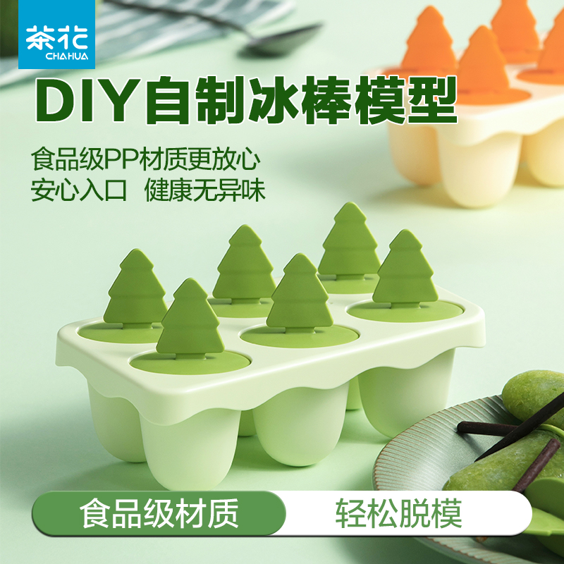 茶花冰棒雪糕模具DIY自制