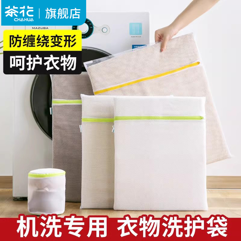 茶花洗衣袋洗衣机专用防变形滚筒袋子护衣内衣清洗用网袋网兜机洗,收纳整理,护洗袋,淘宝优惠券,粉丝福利购,淘宝优惠卷