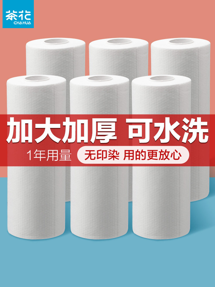 茶花一次性抹布厨房纸巾专用懒人干湿两用加厚洗碗巾洗碗布无纺布,家庭/个人清洁工具,一次性抹布,淘宝优惠券,粉丝福利购,淘宝优惠卷