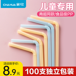 茶花吸管一次性产妇儿童食品级独立包装单支塑料宝宝弯头喝水单独