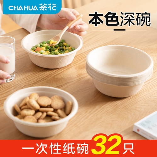 茶花一次性纸碗圆形可降解