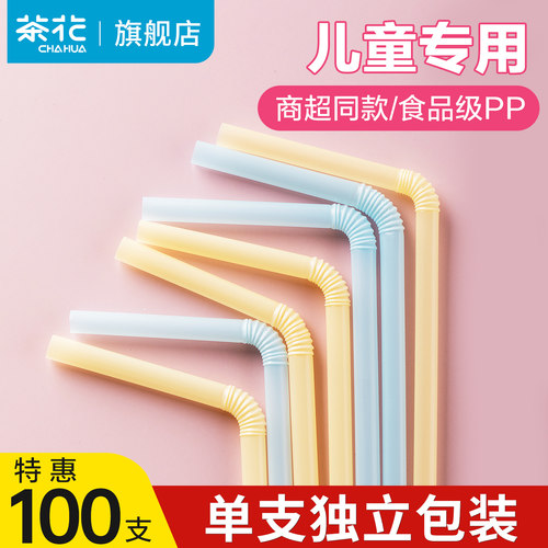 茶花吸管一次性孕妇儿童独立包装